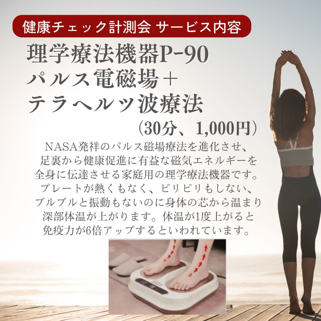 大人気！olylife 理学療法機器　P-90 理学療法機器「P-90」 | 身体も心♥️も元気にするパワースポット